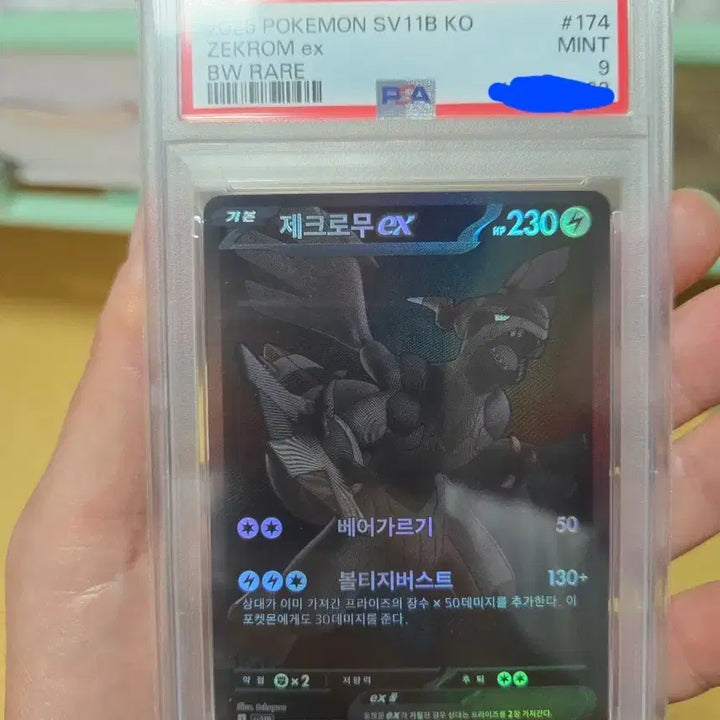 [BUNJANG] Zekrom BWR PSA 9 Graded Card / 제크로무 BWR PSA 9
