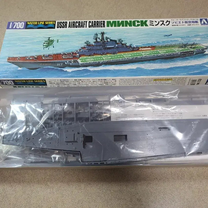 [BUNJANG] Aoshima 1/700 Soviet Aircraft Carrier Minsk Plastic Model Kit / Aoshima 1/700 소련 항공모함 민스크
