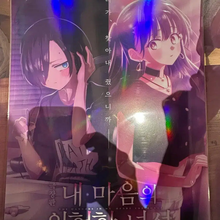 [SOLD OUT] 3종일괄) 내 마음의 위험한 녀석 포스터+카나 색지+엽서