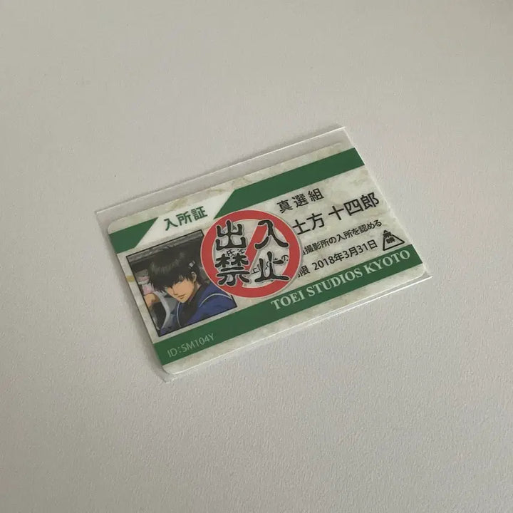 [BUNJANG] Gintama Hijikata Admission Ticket Doei Gintoki Card / 은혼 히지카타 입소증 도에이 긴토키 카드 굿즈 고전 미개봉