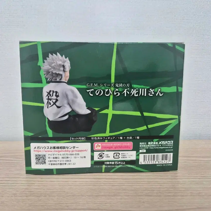 [BUNJANG] Demon Slayer G.E.M. Sanemi Shinazugawa Figure / 귀멸의 칼날 G.E.M 손바닥 사네미 피규어