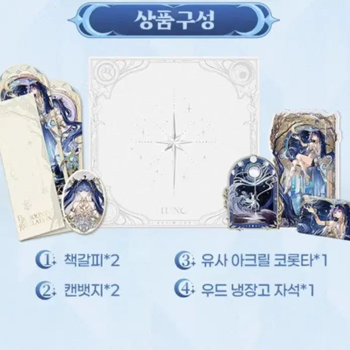 [SOLD OUT] 명조 유노 청량하게 밝히는 달빛 테마 패키지