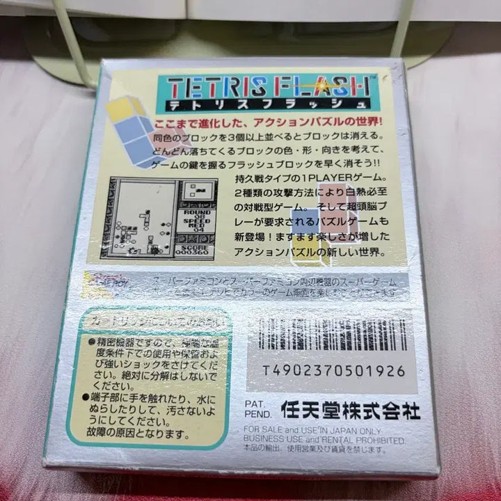 [SOLD OUT] 닌텐도 게임보이 테트리스 플래시
