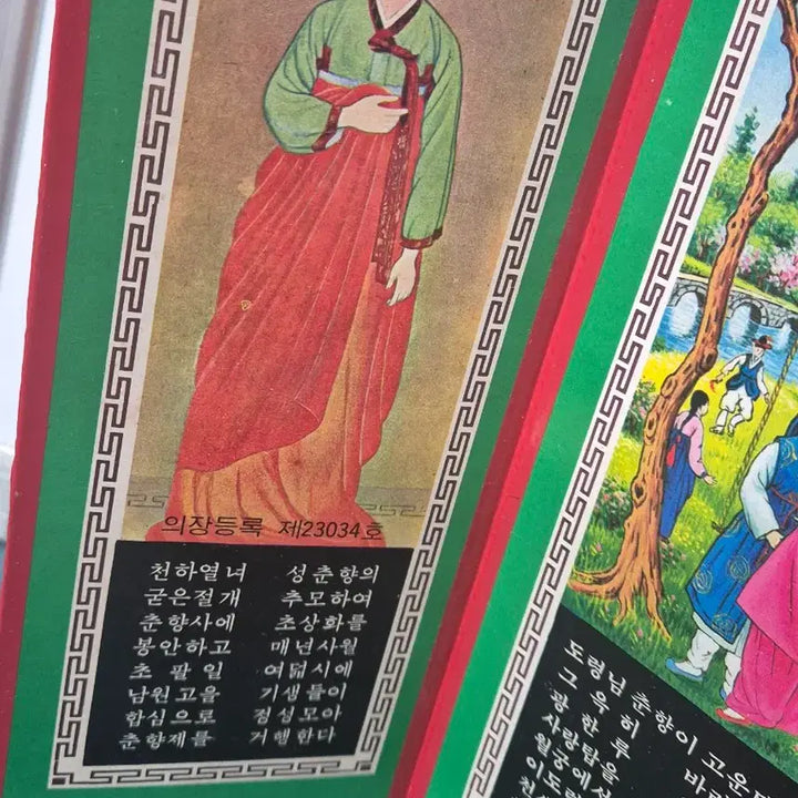 [BUNJANG] 1970s Miniature Folding Screen with Korean Folk Art and Scenery / 옛날관광미니병풍(춘향이,법주사)