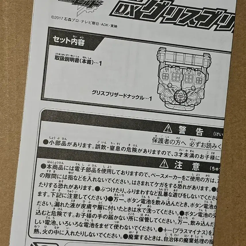 [BUNJANG] Kamen Rider Greaz Blizzard Buckle / 가면라이더 그리스 블리자드 버클 팝니다 빌드