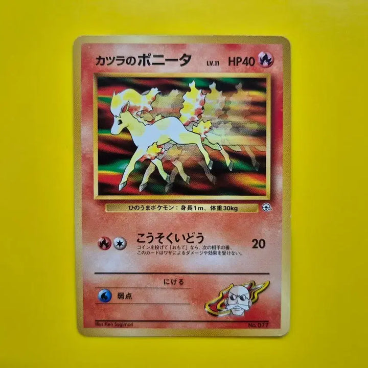 [BUNJANG] Pokemon Card Ponyta 1996 1st Edition Limited First Print / 포켓몬카드 1996 포니타 날쌩마 ss급 팜 1차한정초판 1st 1ed