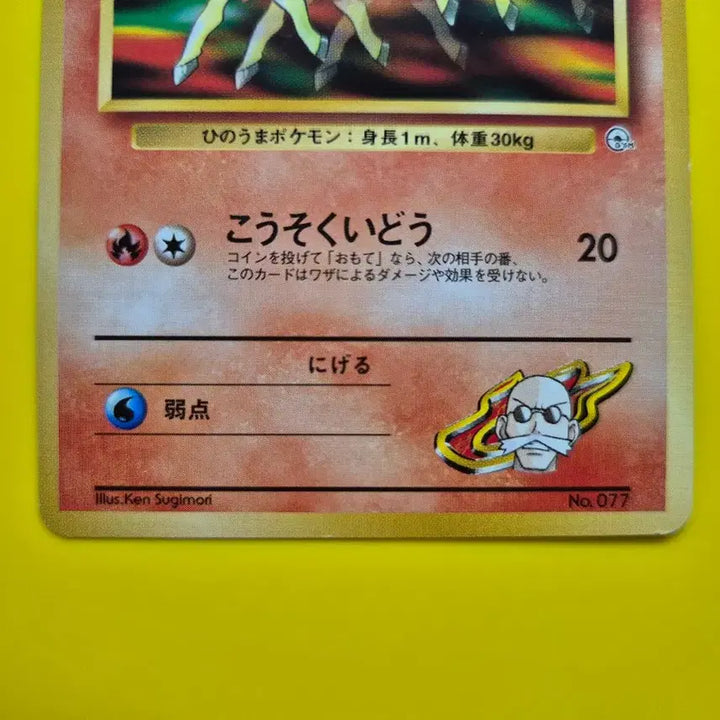 [BUNJANG] Pokemon Card Ponyta 1996 1st Edition Limited First Print / 포켓몬카드 1996 포니타 날쌩마 ss급 팜 1차한정초판 1st 1ed