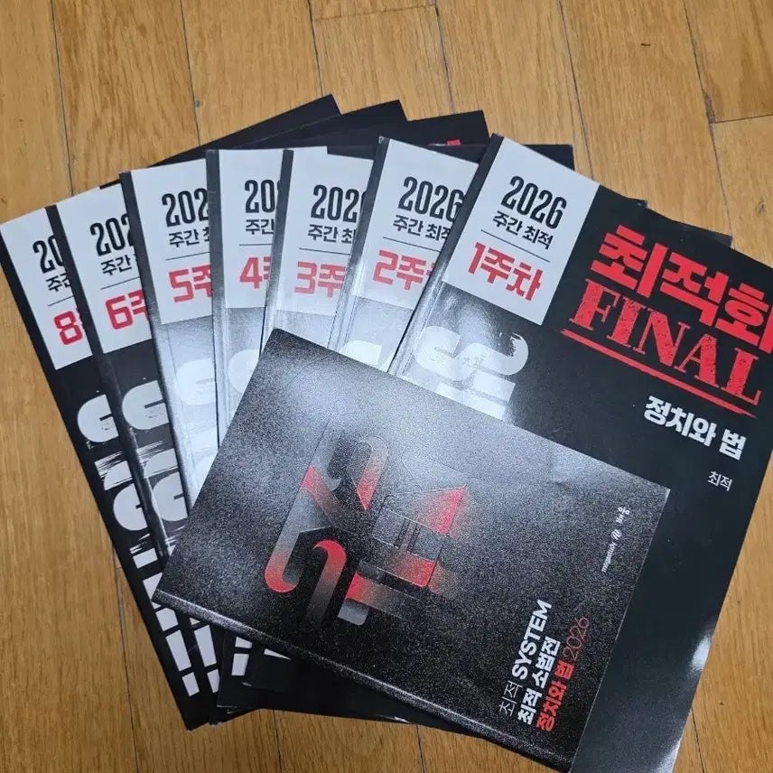 [SOLD OUT] 최적화FINAL 정치와법 1~6,8주차&amp; 소법전