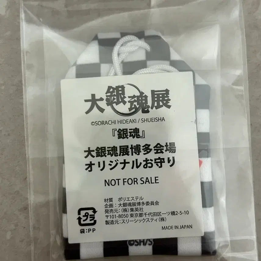 [BUNJANG] Gintama Sakata Gintoki Daigokuten Hakata Limited Omamori Charm / 은혼 사카타 긴토키 대은혼전 하카타 한정 오마모리 부적