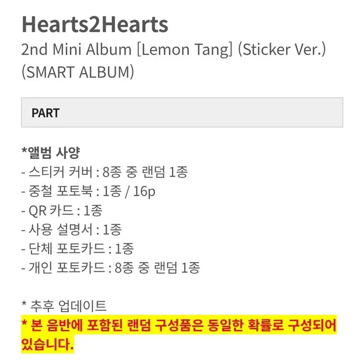 [BUNJANG] Harteu Harteu Lemon Tang Sticker Version Split Set / 하투하 lemon tang 스티커 버전 분철
