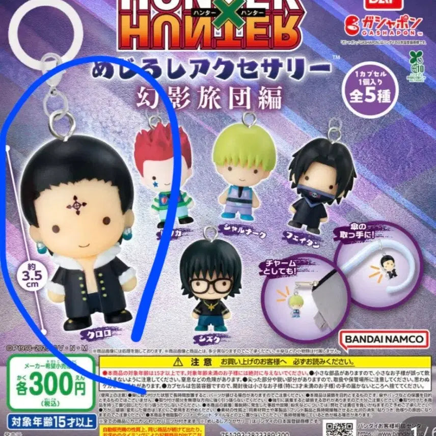 [BUNJANG] Hunter x Hunter Chrollo Lucilfer Meshiirushi Gacha / 헌헌 환영여단 클로로 메지루시 가챠 판매합니다!