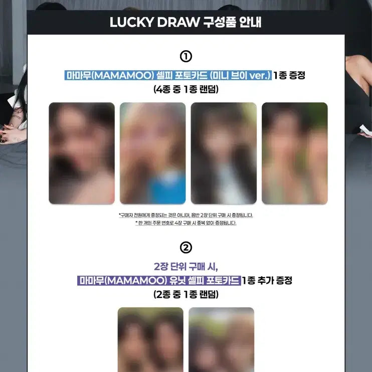 [BUNJANG] Mamamoo Apple Music Lucky Draw Split Set / 마마무 애플뮤직 럭드 분철 합니다!