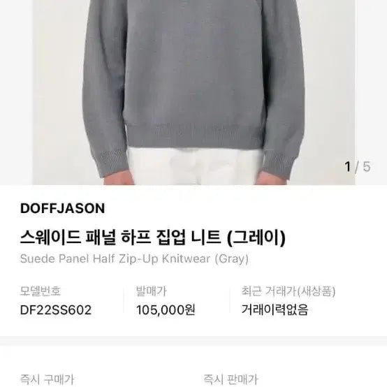 [BUNJANG] Dopejason 22FW Suede Panel Half-Zip Knit (XL) / 실측 XL) 도프제이슨 신형 22FW 스웨이드 패널 하프집업 니트 그레이