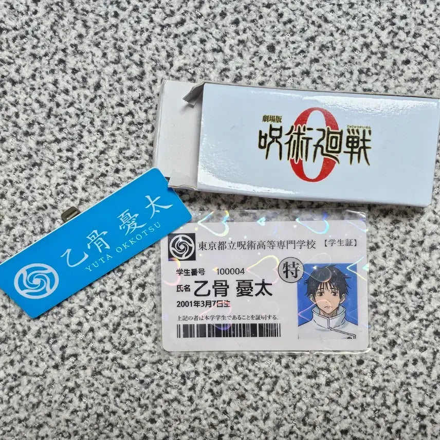 [BUNJANG] Jujutsu Kaisen The Movie Yuta Okkotsu Student ID Card Bundle Set / 반택포 일괄 1.9) 주술회전 극장판 특전 옷코츠 유타 학생증 명찰