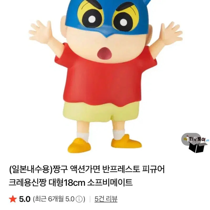 [BUNJANG] Crayon Shin-chan Action Mask Shin-chan &amp; Misae Figure Set / 짱구 맹구 피규어