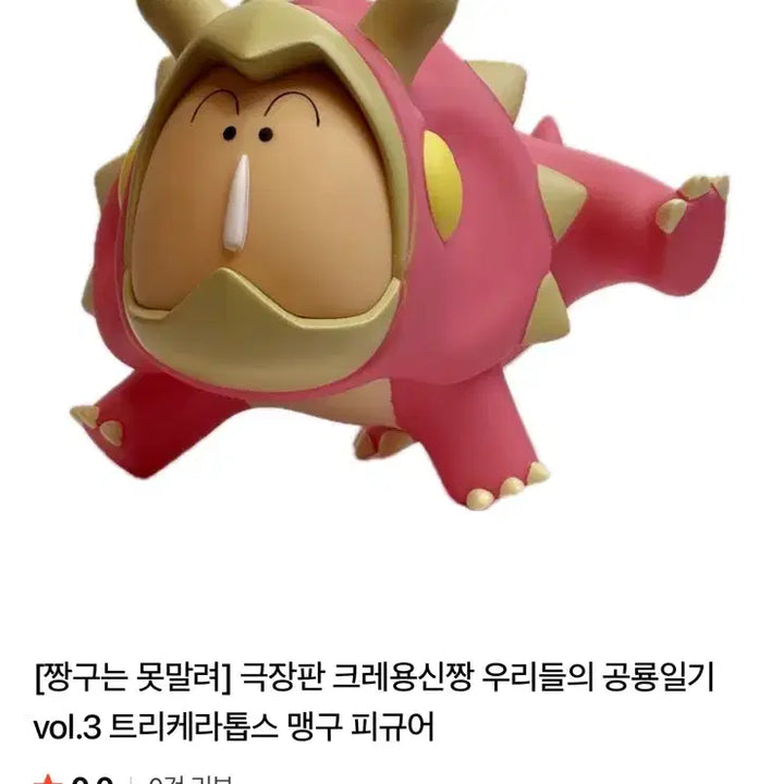 [BUNJANG] Crayon Shin-chan Action Mask Shin-chan &amp; Misae Figure Set / 짱구 맹구 피규어