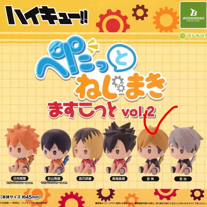 [BUNJANG] Haikyuu!! Petatto Wind-up Gacha Miyya Atsumu Figure / 하이큐 페탓토 태엽 가챠