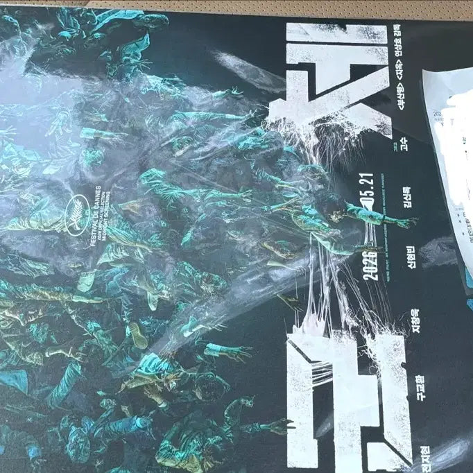 [BUNJANG] Goon Che 4DX Poster / 군체 4dx 포스터