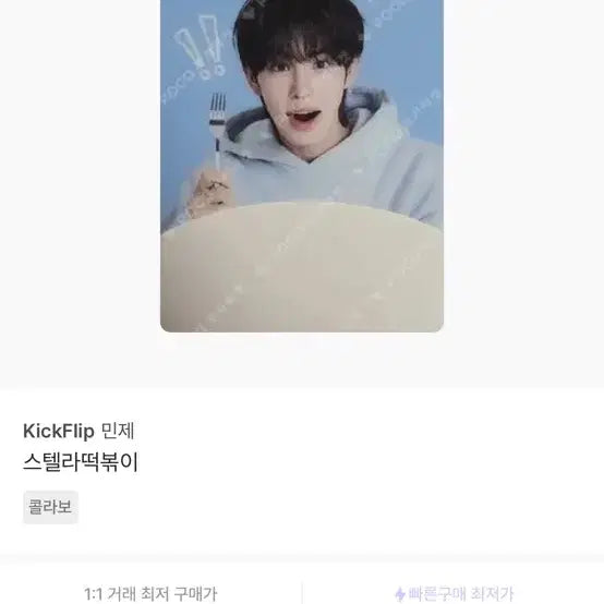[BUNJANG] KickFlip Donghyun Stella Tteokbokki Collaboration Photocard / 킥플립KickFlip 동현 스텔라떡볶이