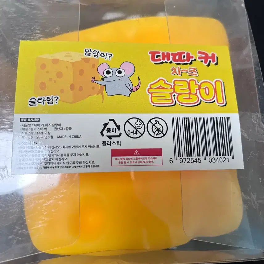 [BUNJANG] Jelly Cat Plush / 대따 커 치즈 슬랑이 말랑이
