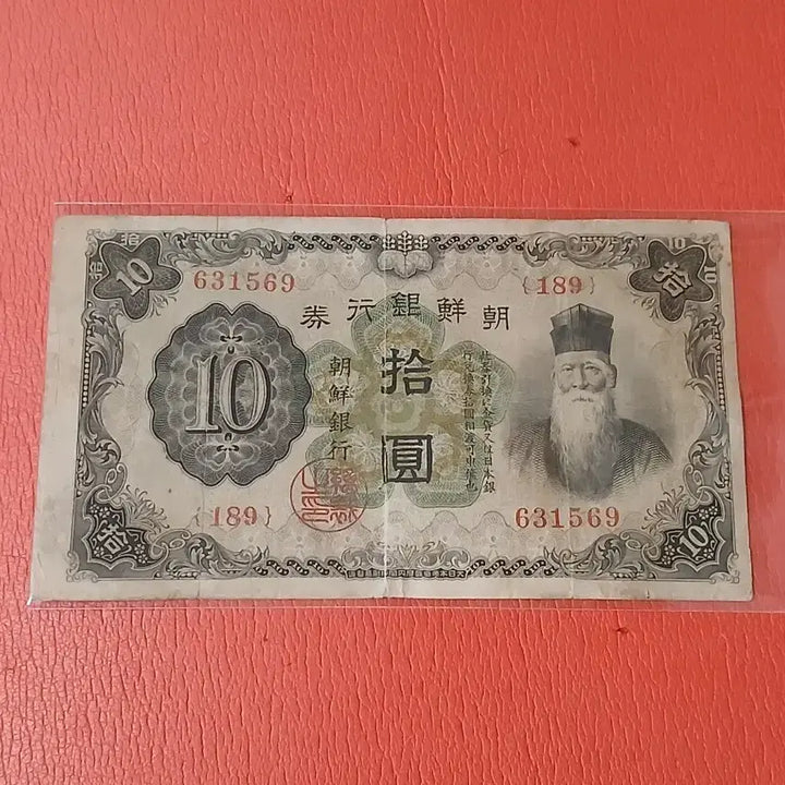 [BUNJANG] Bank of Korea 10 Won Banknote / 조선은행개십원10원사용제