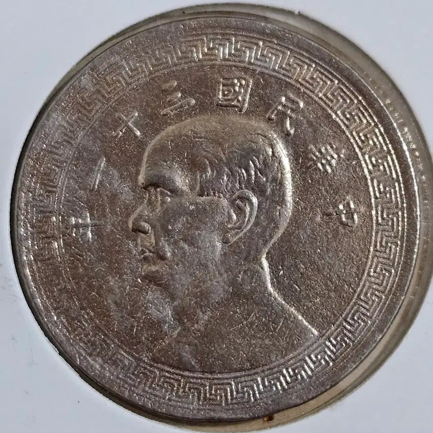 [BUNJANG] China 1942 Sun Yat-sen Half Dollar Coin Set (3 Coins) / 중국 1942년 손문 반원주화3개