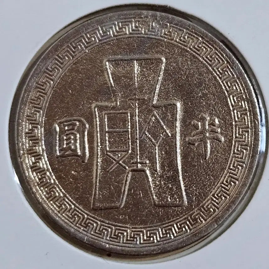 [BUNJANG] China 1942 Sun Yat-sen Half Dollar Coin Set (3 Coins) / 중국 1942년 손문 반원주화3개