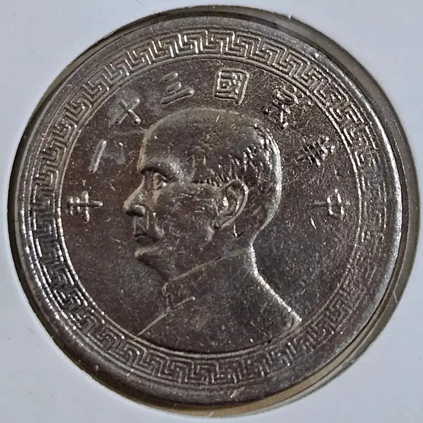 [BUNJANG] China 1942 Sun Yat-sen Half Dollar Coin Set (3 Coins) / 중국 1942년 손문 반원주화3개