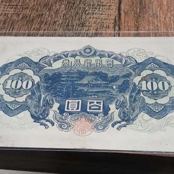 [BUNJANG] Japanese 100 Yen Banknote / 일본 은행권 100엔