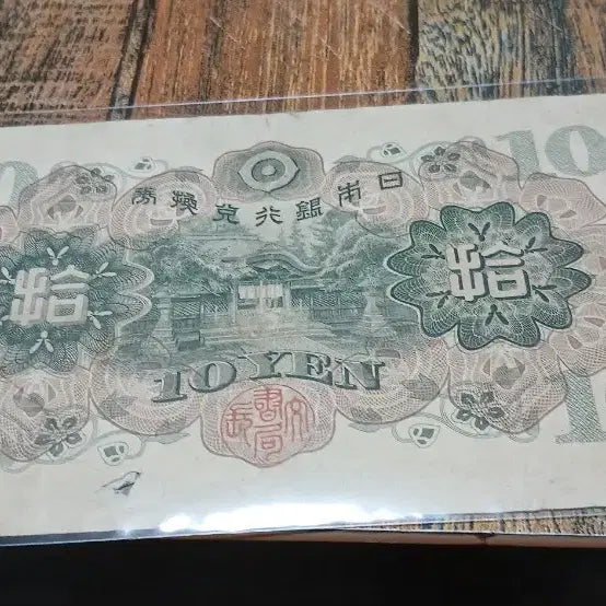 [BUNJANG] Bank of Japan 10 Yen Note (1943) / 일본 한국은행 10엔 지폐 1943년