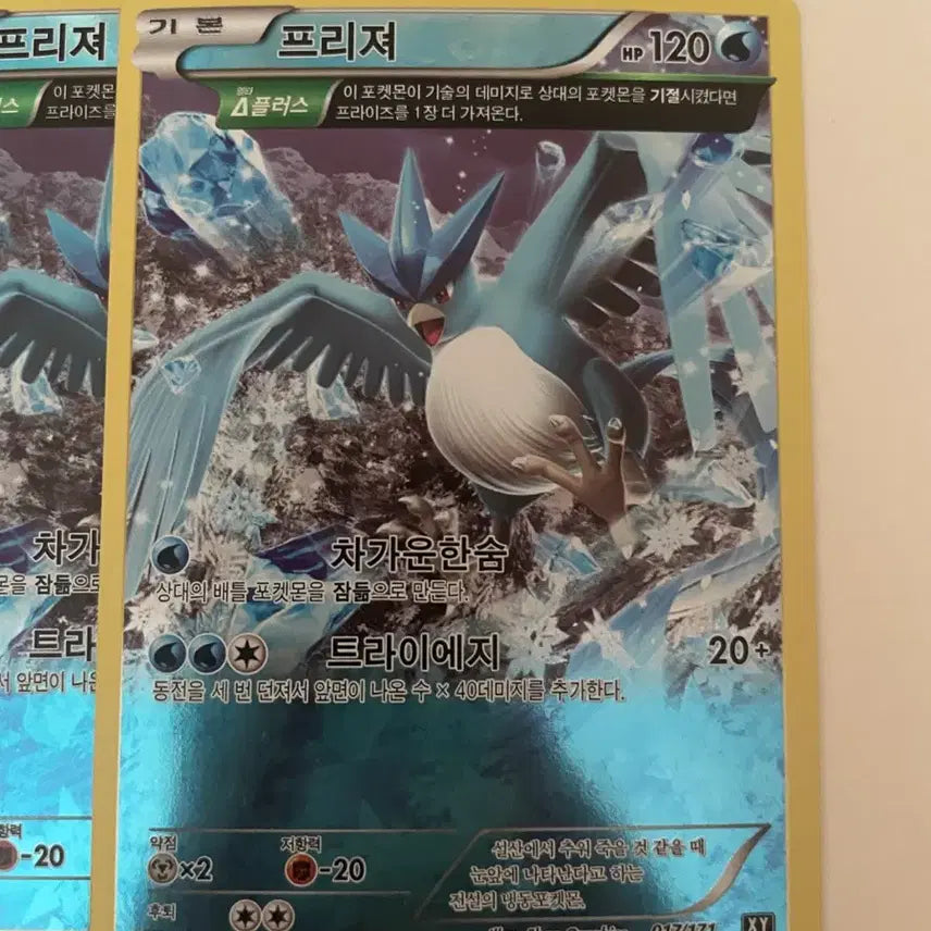[BUNJANG] Pokemon Card Articuno 017/171 Bundle Set (2016) / (일괄)포켓몬카드 프리져 2017 017/171