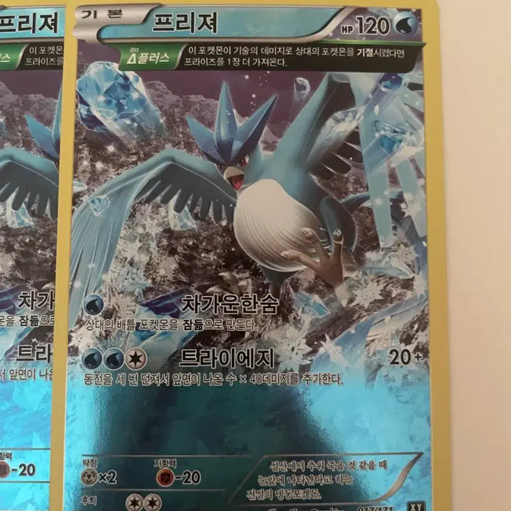 [BUNJANG] Pokemon Card Articuno 017/171 Bundle Set (2016) / (일괄)포켓몬카드 프리져 2017 017/171