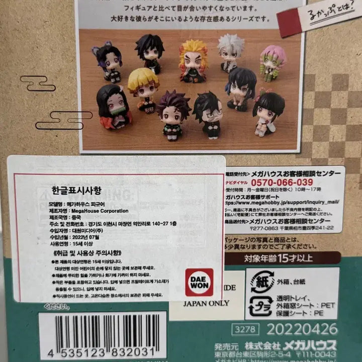 [BUNJANG] Demon Slayer Kamado Tanjiro Final Selection Look Up Figure (First Edition) / 귀멸의 칼날 룩업 초판 카마도 탄지로 최종선별 귀칼 룩업 피규어