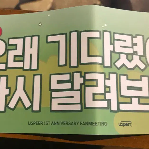 [BUNJANG] YOUNIVERSE Fan Meeting Slogan Bundle Set / 유스피어 팬미팅 역조공 팔아요