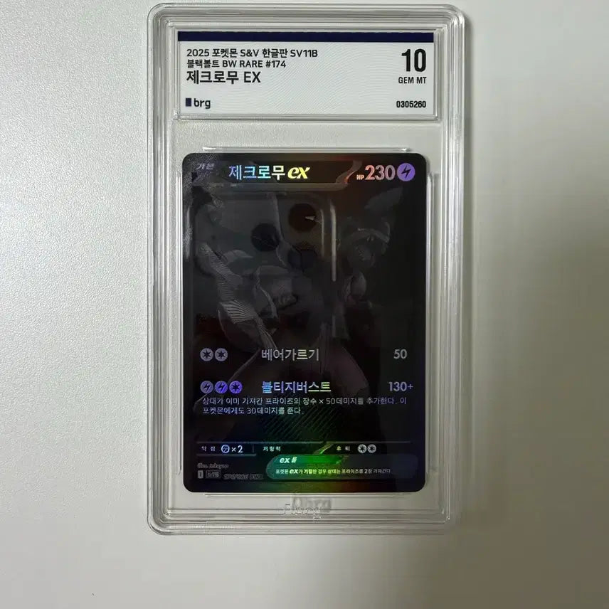[BUNJANG] Pokemon Reshiram BW-R BRG10 Graded Card / 포켓몬카드 제크로무 bwr brg10