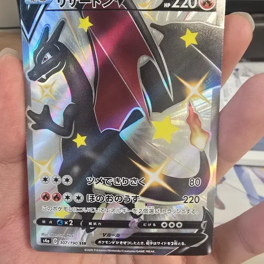 [BUNJANG] Charizard V SSR Japanese Card / 리자몽(흑자몽) v ssr 일판