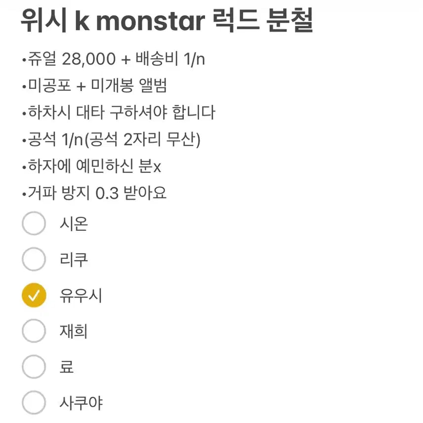 [BUNJANG] NCT WISH KMONSTAR Lucky Draw Split Set Sion Ryo Sakuya / 엔시티위시 kmonstar 럭드 분철 시온 료 사쿠야