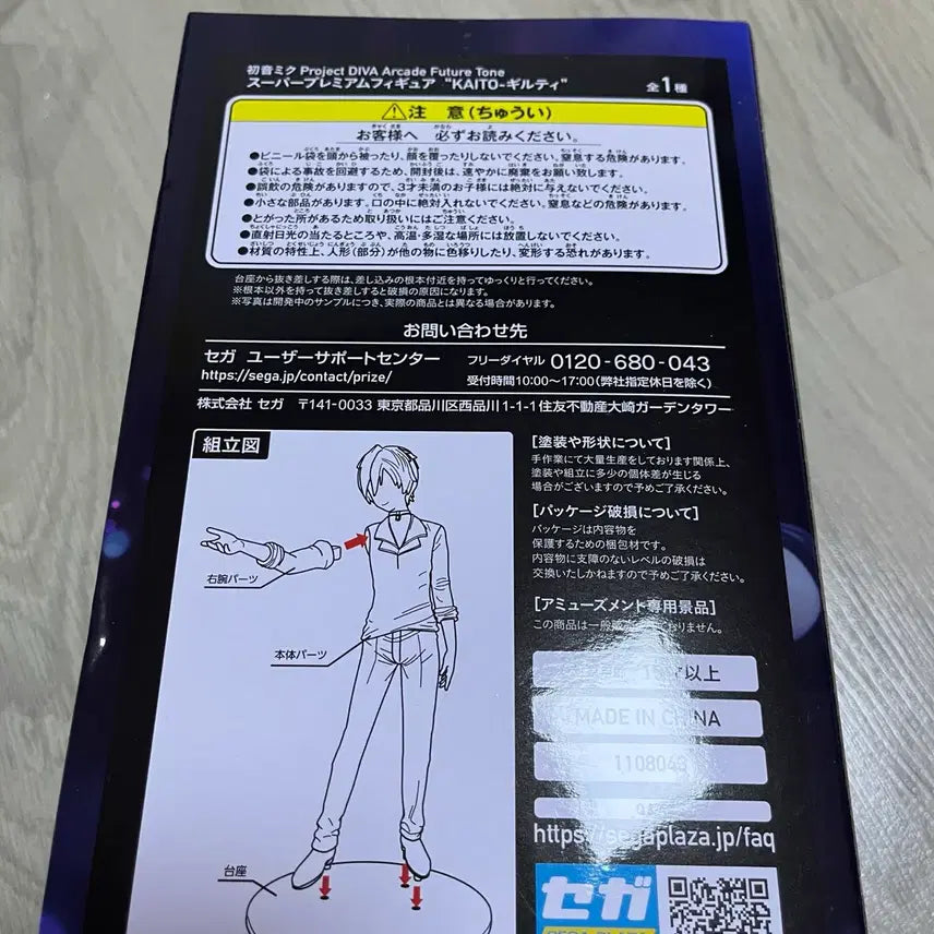 [BUNJANG] Vocaloid KAITO Guilty Sealed Figure / 보컬로이드 보카로 카이토 길티 미개봉 피규어