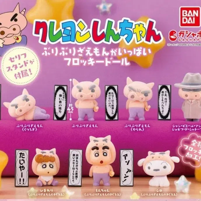 [BUNJANG] Crayon Shin-chan Floki Figure / 짱구 플로키  피규어