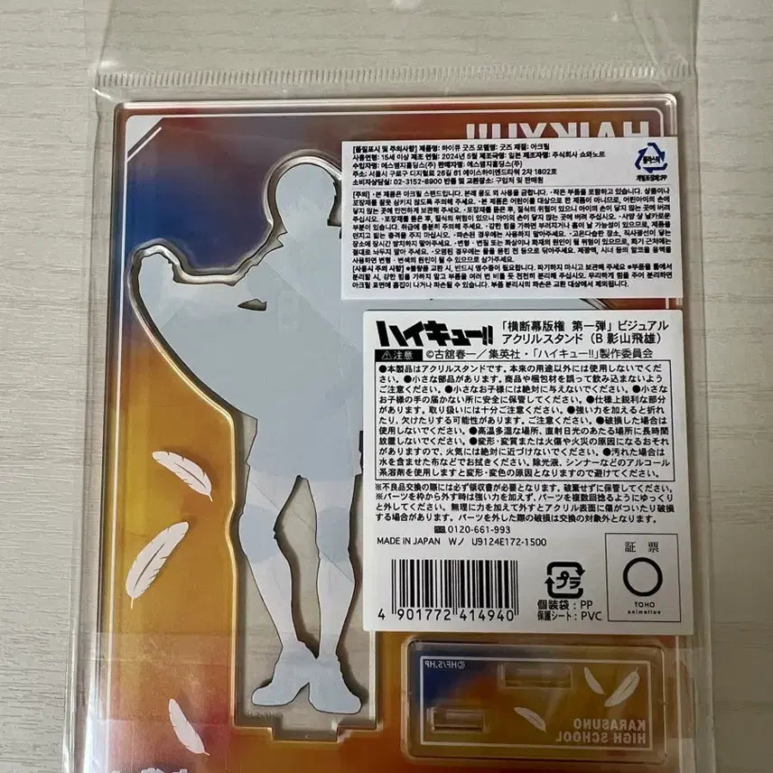 [BUNJANG] Haikyuu!! Kageyama Tobio Banner Acrylic Stand (Sealed) / (미개봉)하이큐 카게야마 토비오 현수막 아크릴 스탠드