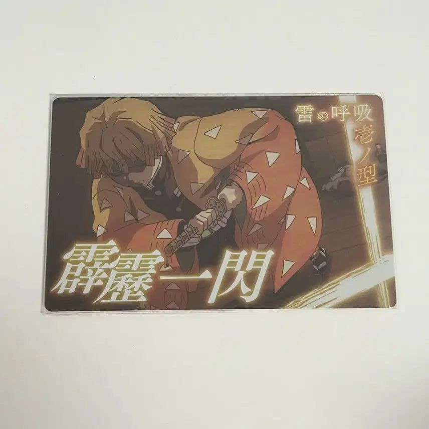 [BUNJANG] Demon Slayer Zenitsu Wafer Card - Thunder Breathing / 귀멸의 칼날 젠이츠 웨하스 카드 벽력일섬