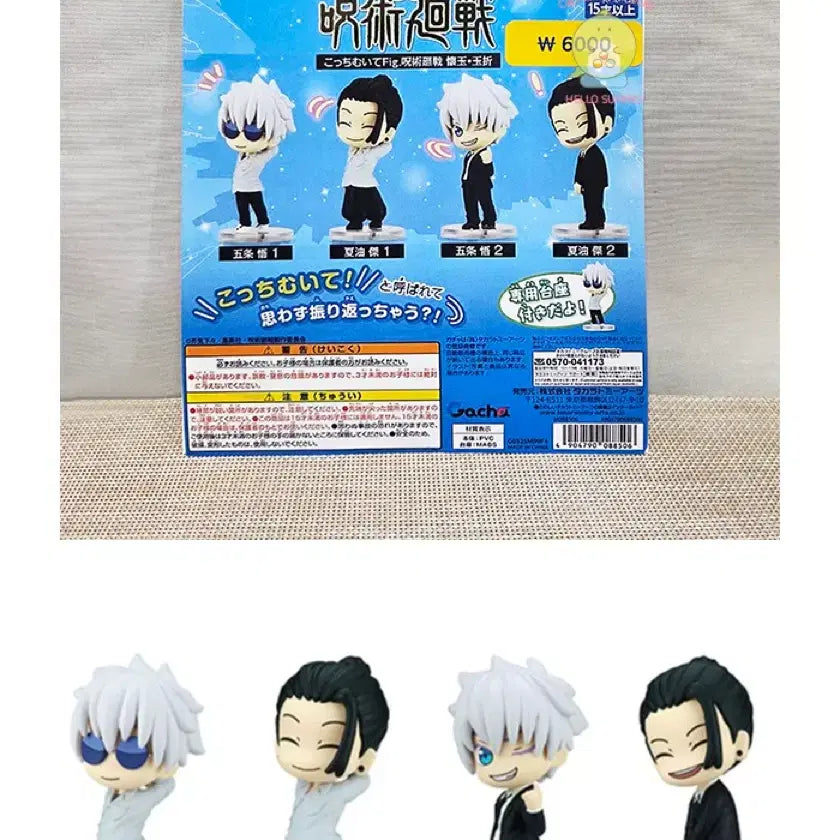 [BUNJANG] Jujutsu Kaisen Kocchimuitte Gojo &amp; Geto Set (4 Types) / 주술회전 콧치무이테 고죠 게토 4종 일괄