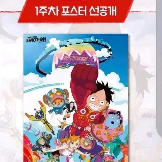 [BUNJANG] One Piece Emotion 1st Week Poster / 원피스 이모션 1주차 포스터