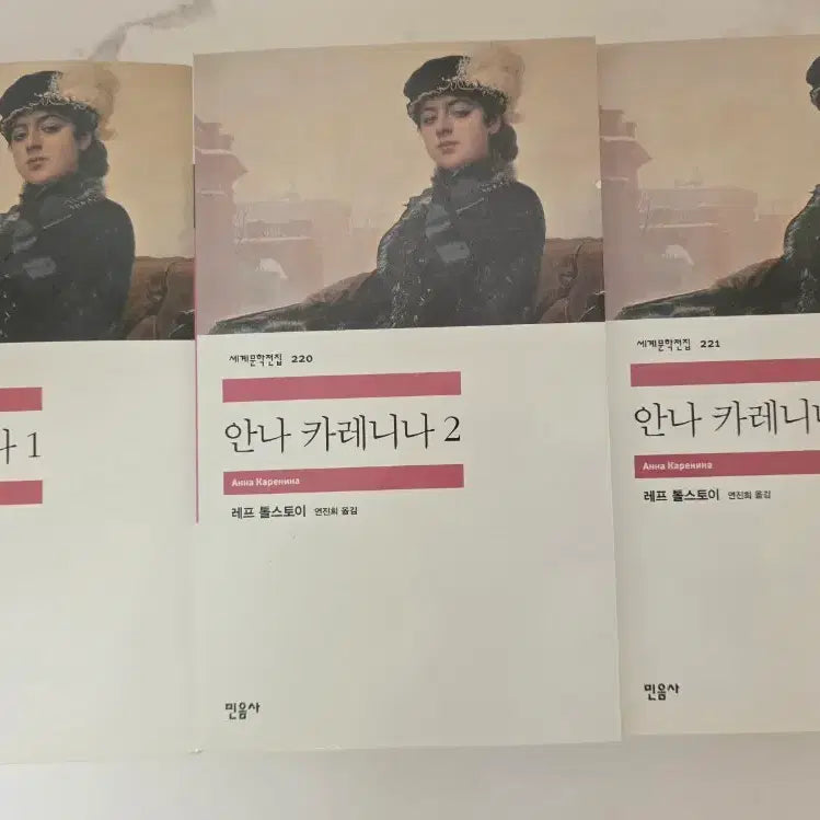 [SOLD OUT] 민음사 세계문학전집 안나 카레니나 3권 세트 책