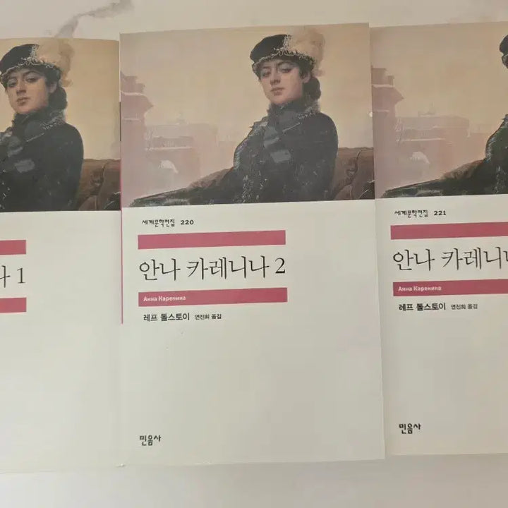 [SOLD OUT] 민음사 세계문학전집 안나 카레니나 3권 세트 책
