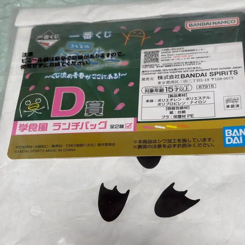 [BUNJANG] Gintama D Prize Lunch Bag (Sealed) / 미개봉 은혼 d상 런치백