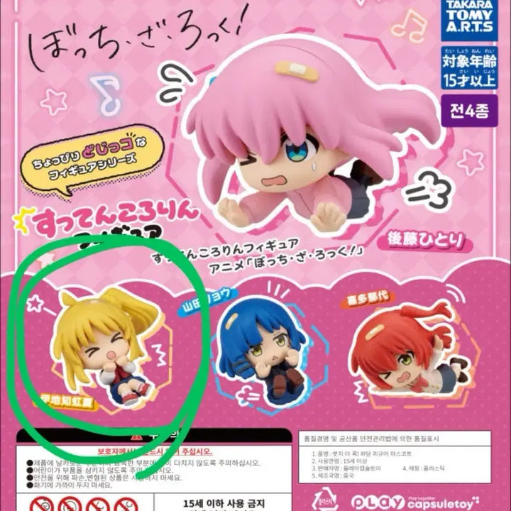 [BUNJANG] Bocchi the Rock! Nijika Gotcha Gacha Figure / 봇치더록 꽈당 가챠 니지카