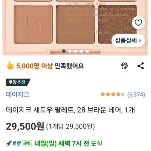 [BUNJANG] Dasique Shadow Palette 28 Brown Bear / 데이지크 섀도우 팔레트 28 브라운 베어