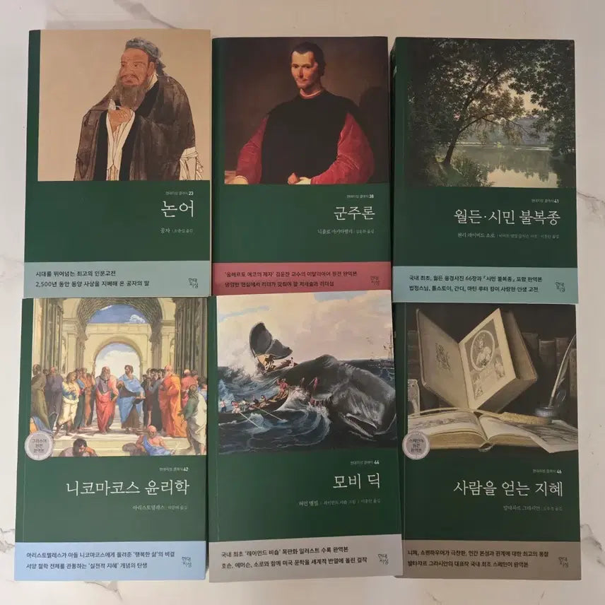 [SOLD OUT] 도서 현대지성 클래식 논어 포함6권 세트 책