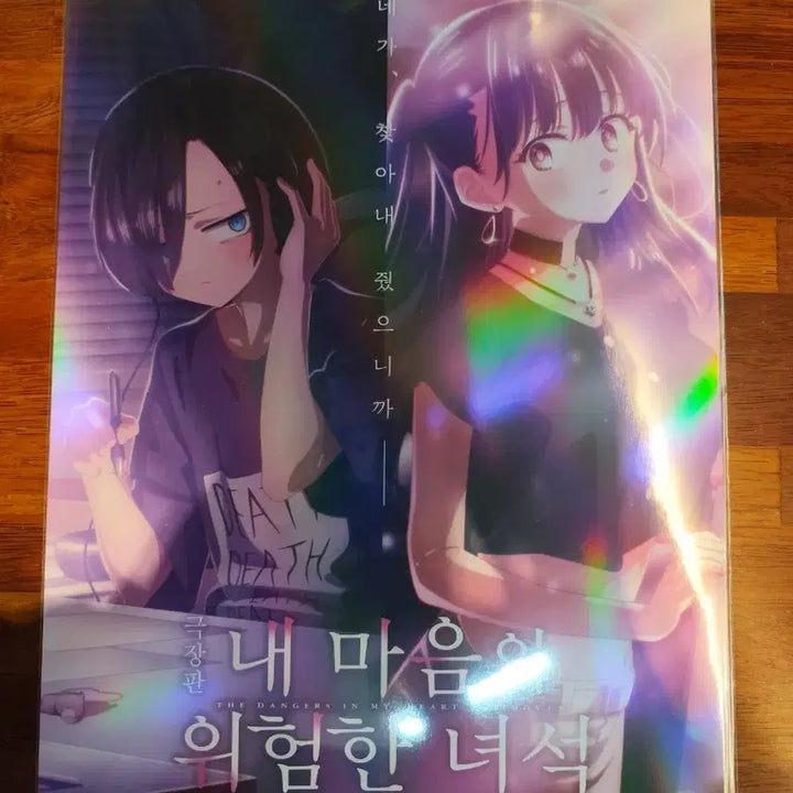 [BUNJANG] Dangerous Romance 3rd Week Hologram Teaser Poster / 내마음의 위험한 녀석 3주차 홀로그램티저포스터
